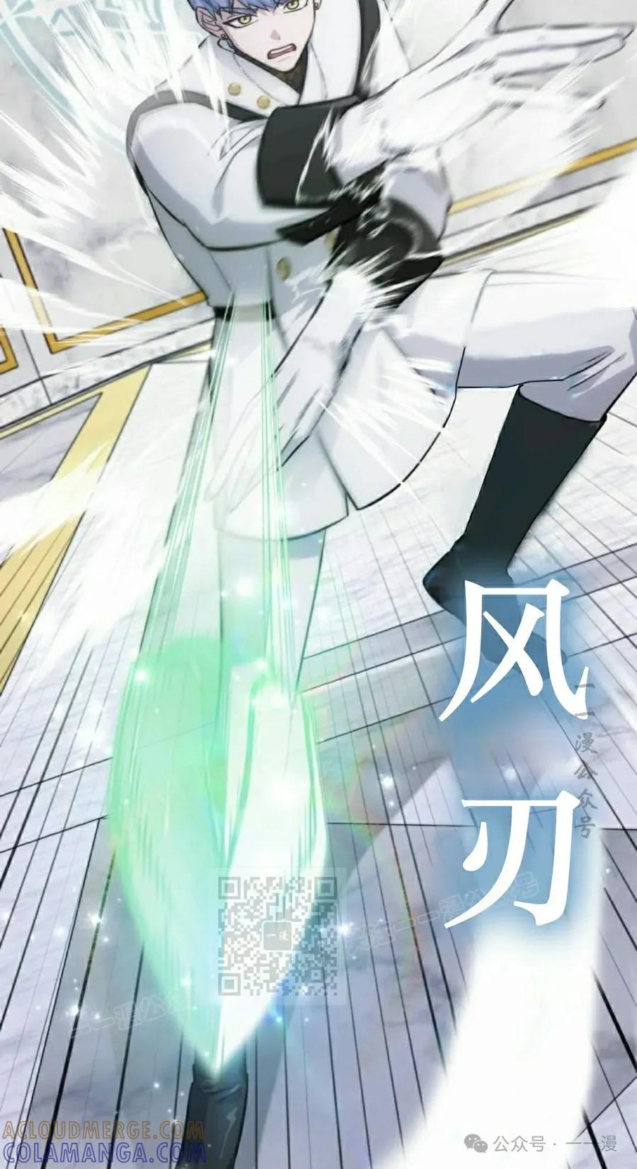 《转世的9级大魔法师》第12集 第93页