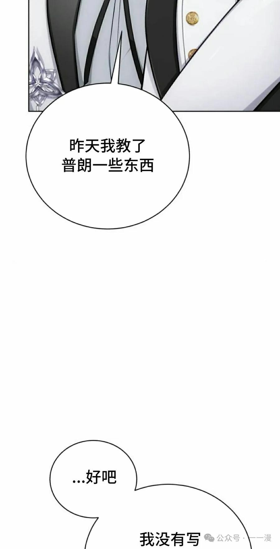 《转世的9级大魔法师》第12集 第55页