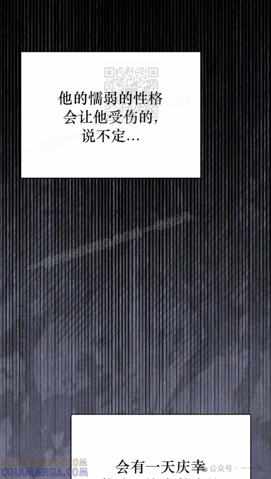 《转世的9级大魔法师》第12集 第121页