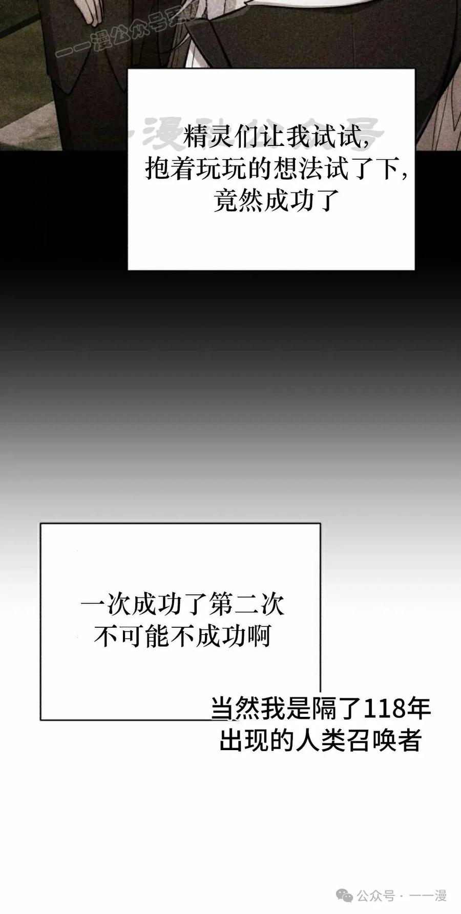 《转世的9级大魔法师》第12集 第10页