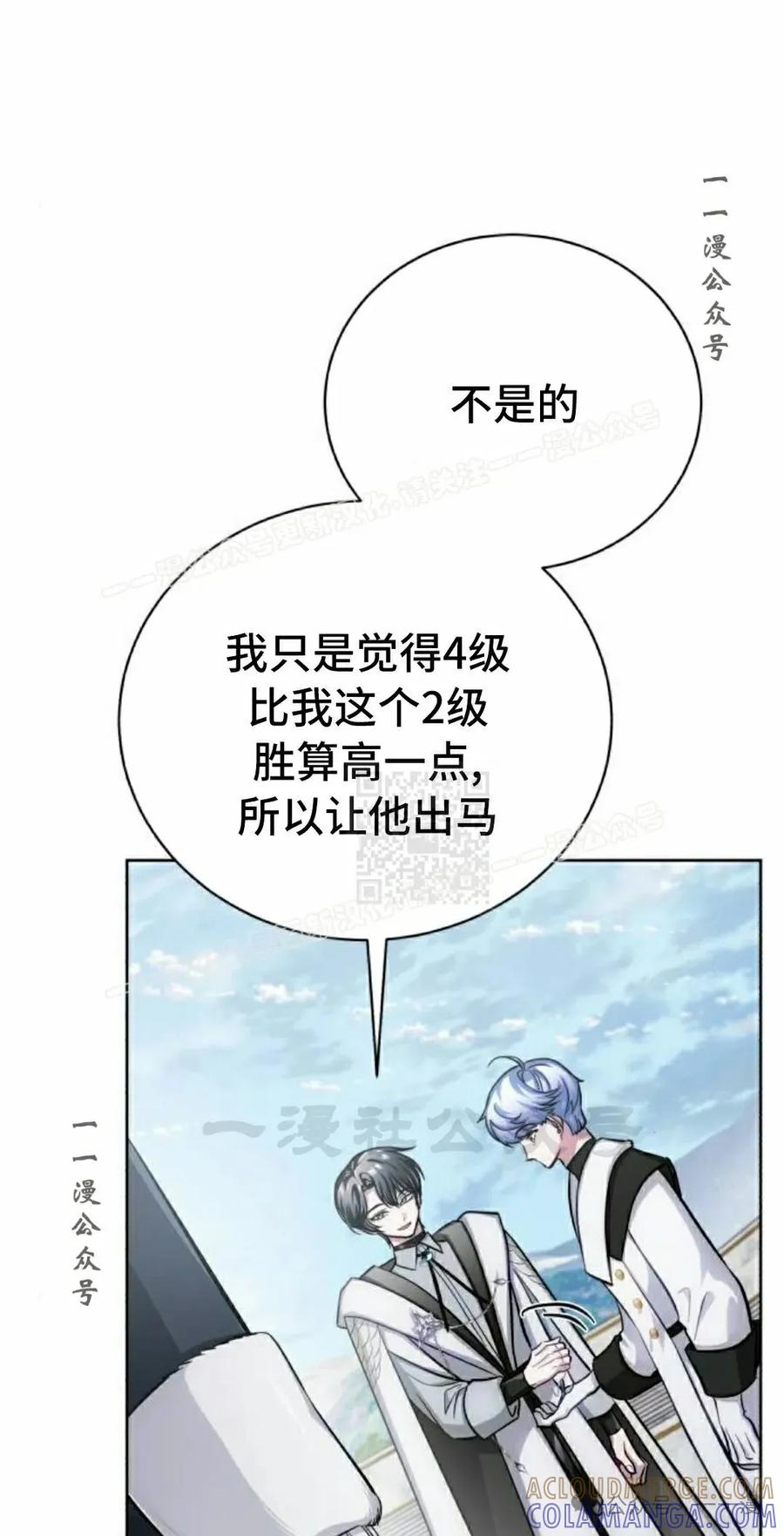 《转世的9级大魔法师》第12集 第57页