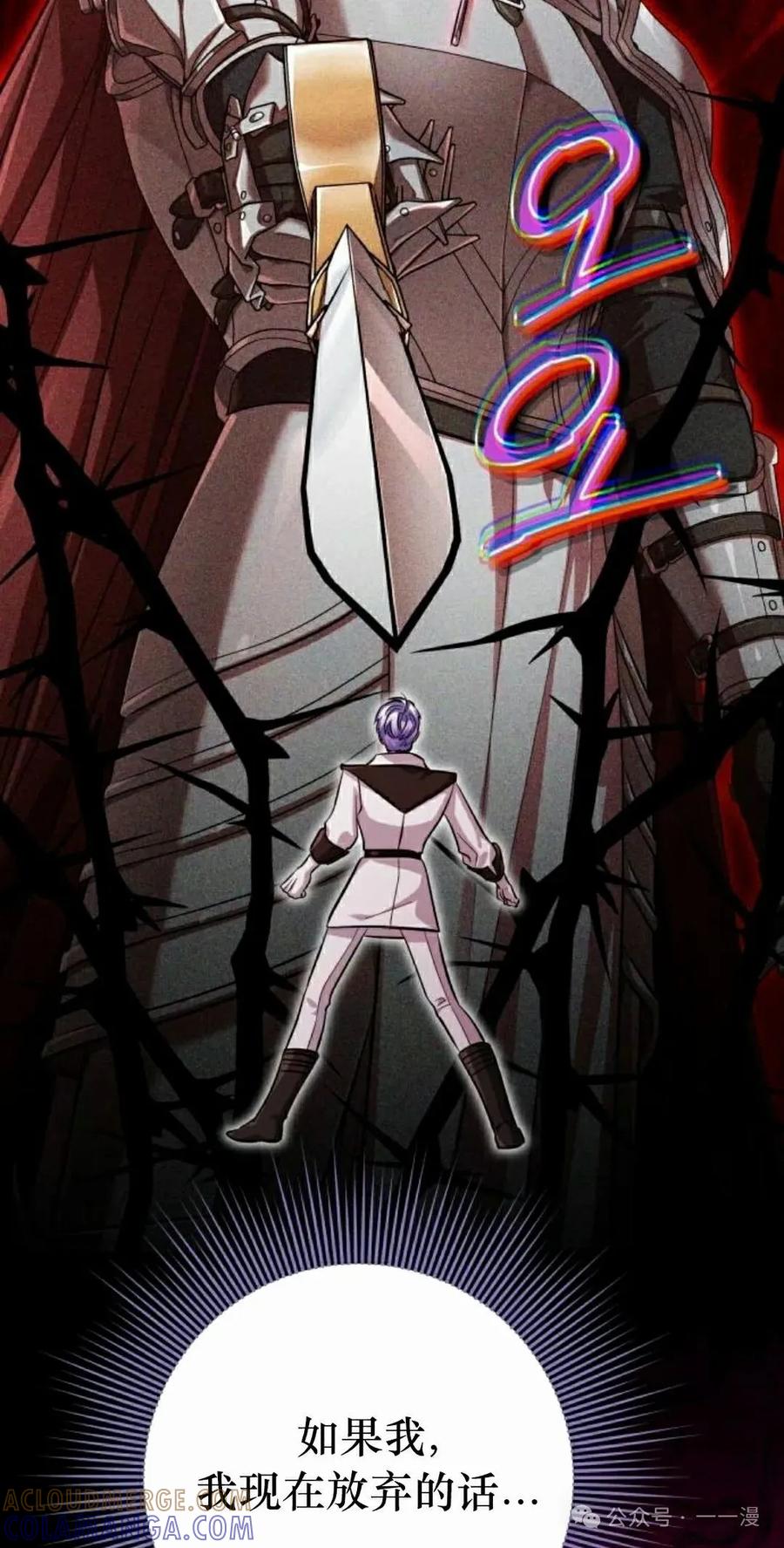 《转世的9级大魔法师》第12集 第85页