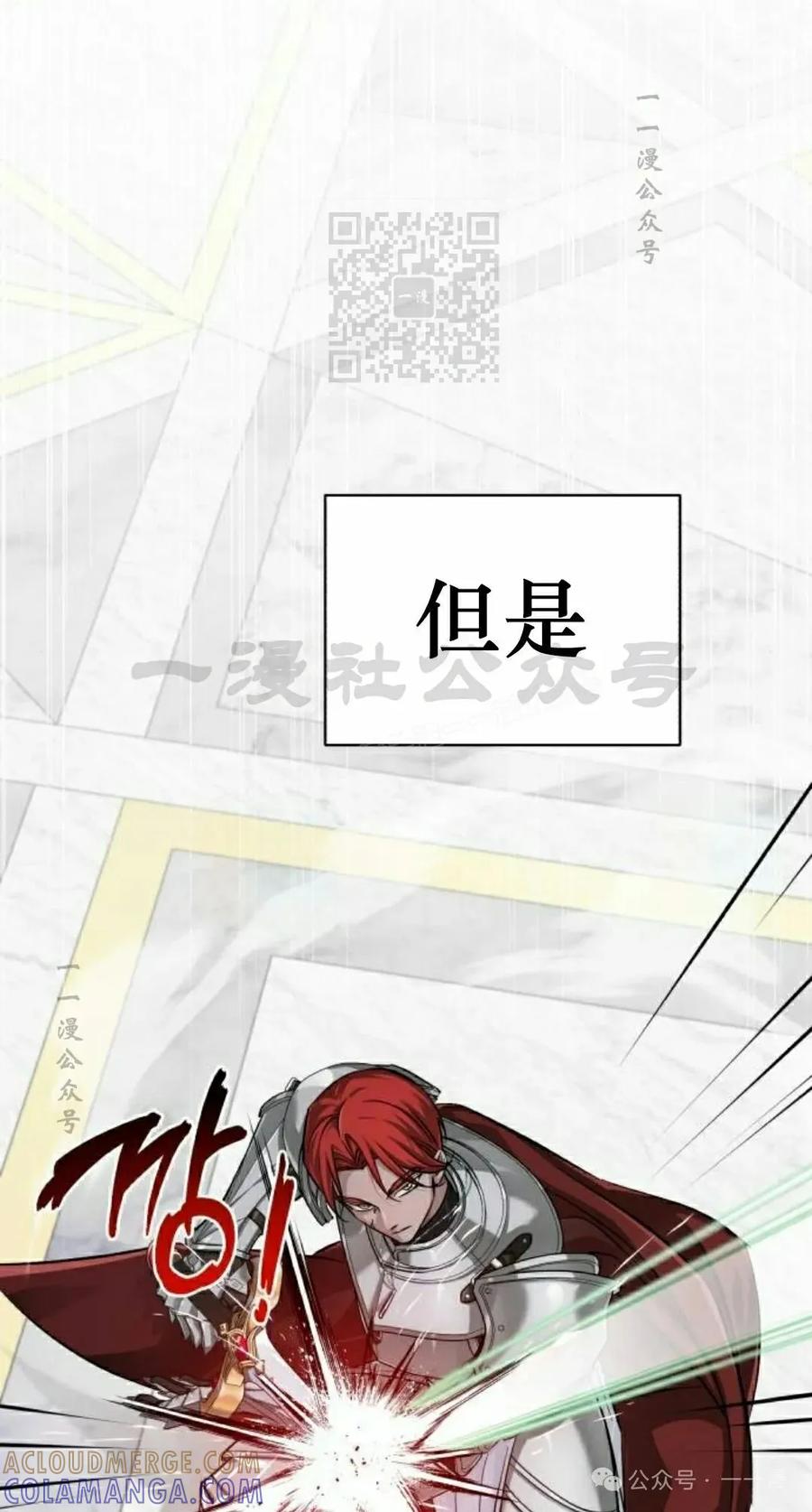 《转世的9级大魔法师》第12集 第101页