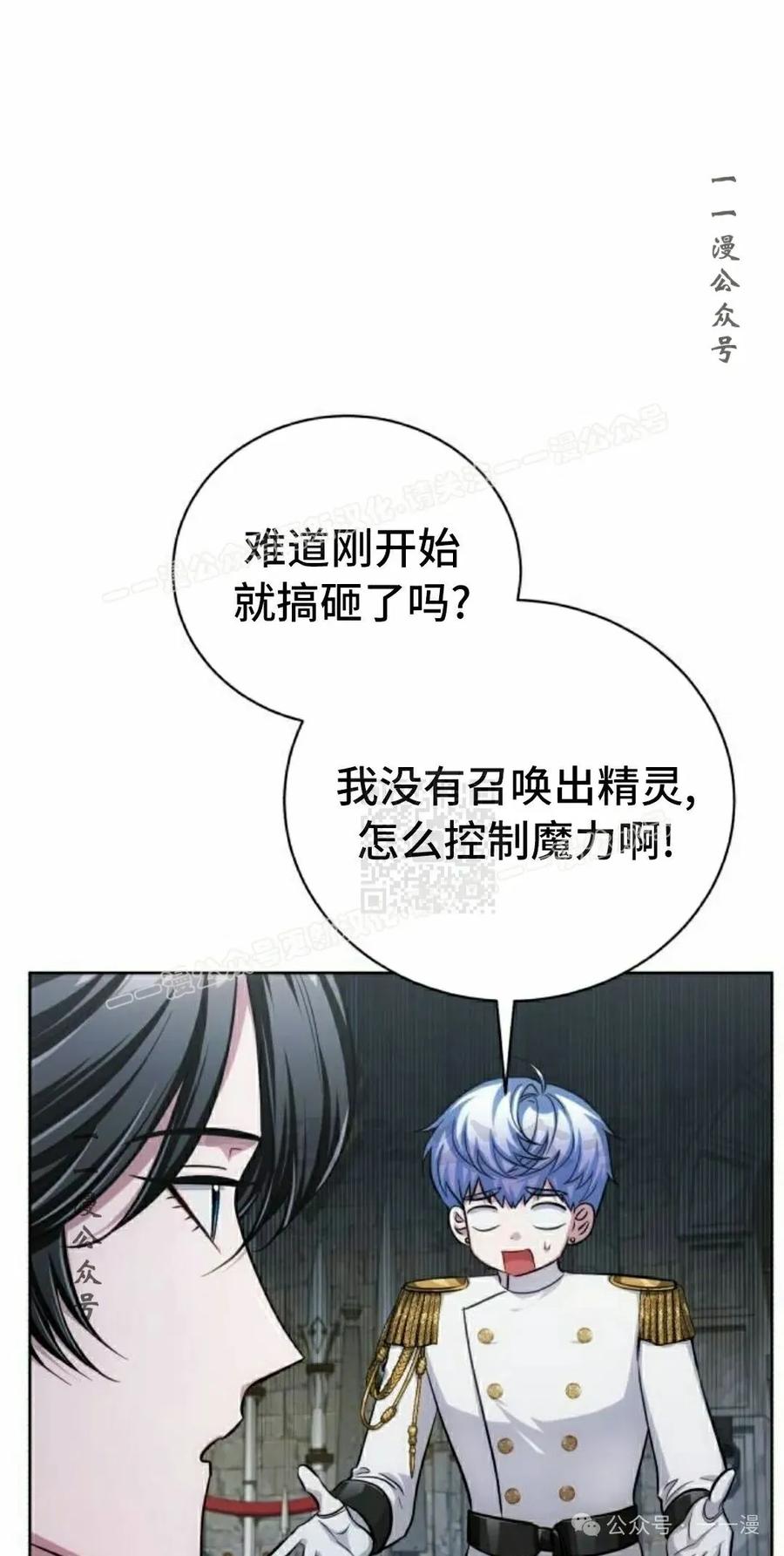 《转世的9级大魔法师》第12集 第7页