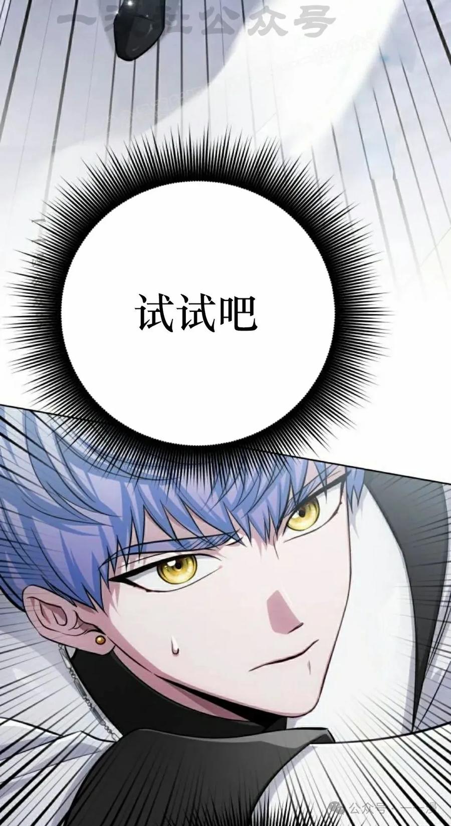 《转世的9级大魔法师》第12集 第94页