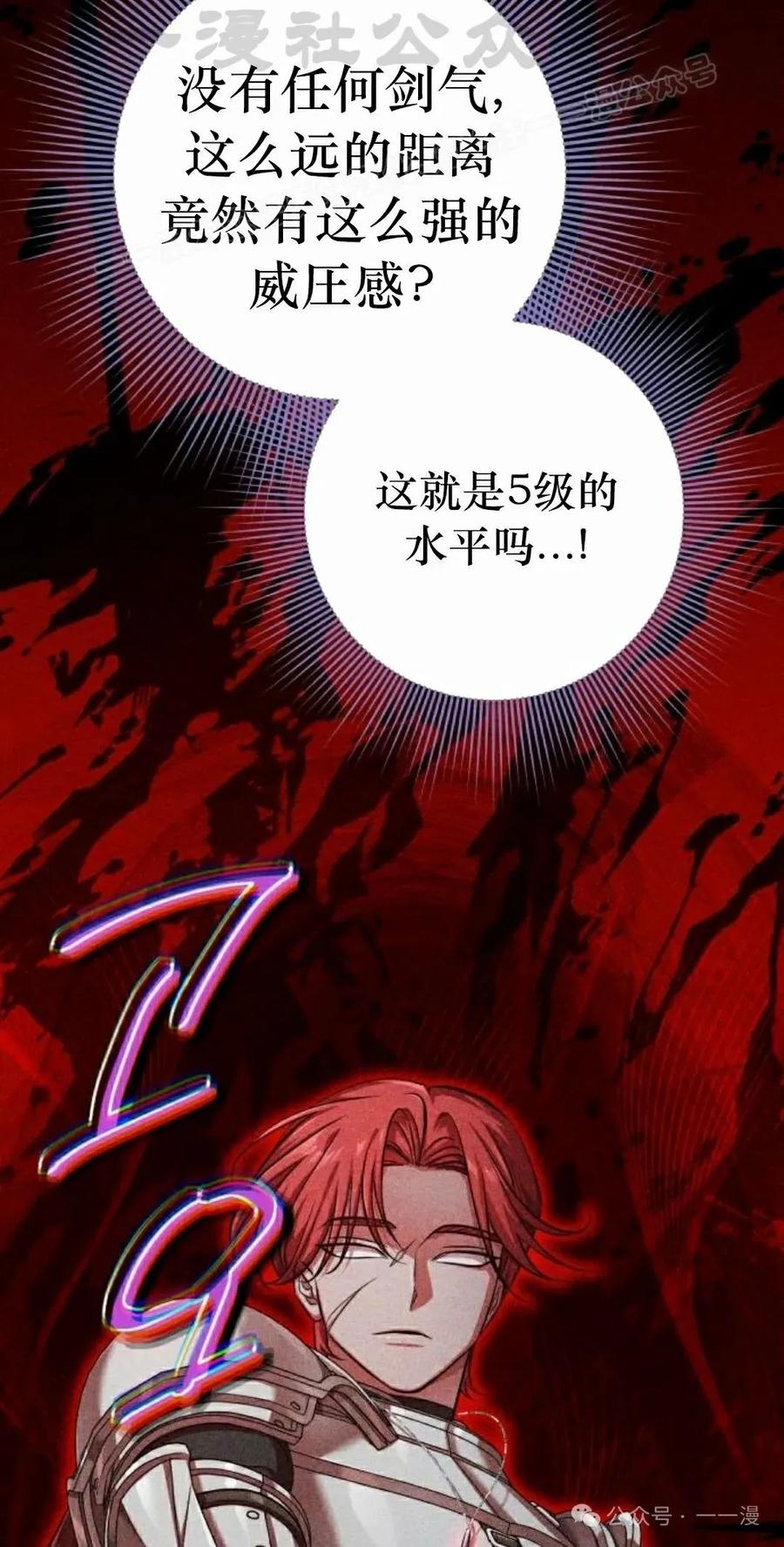 《转世的9级大魔法师》第12集 第84页