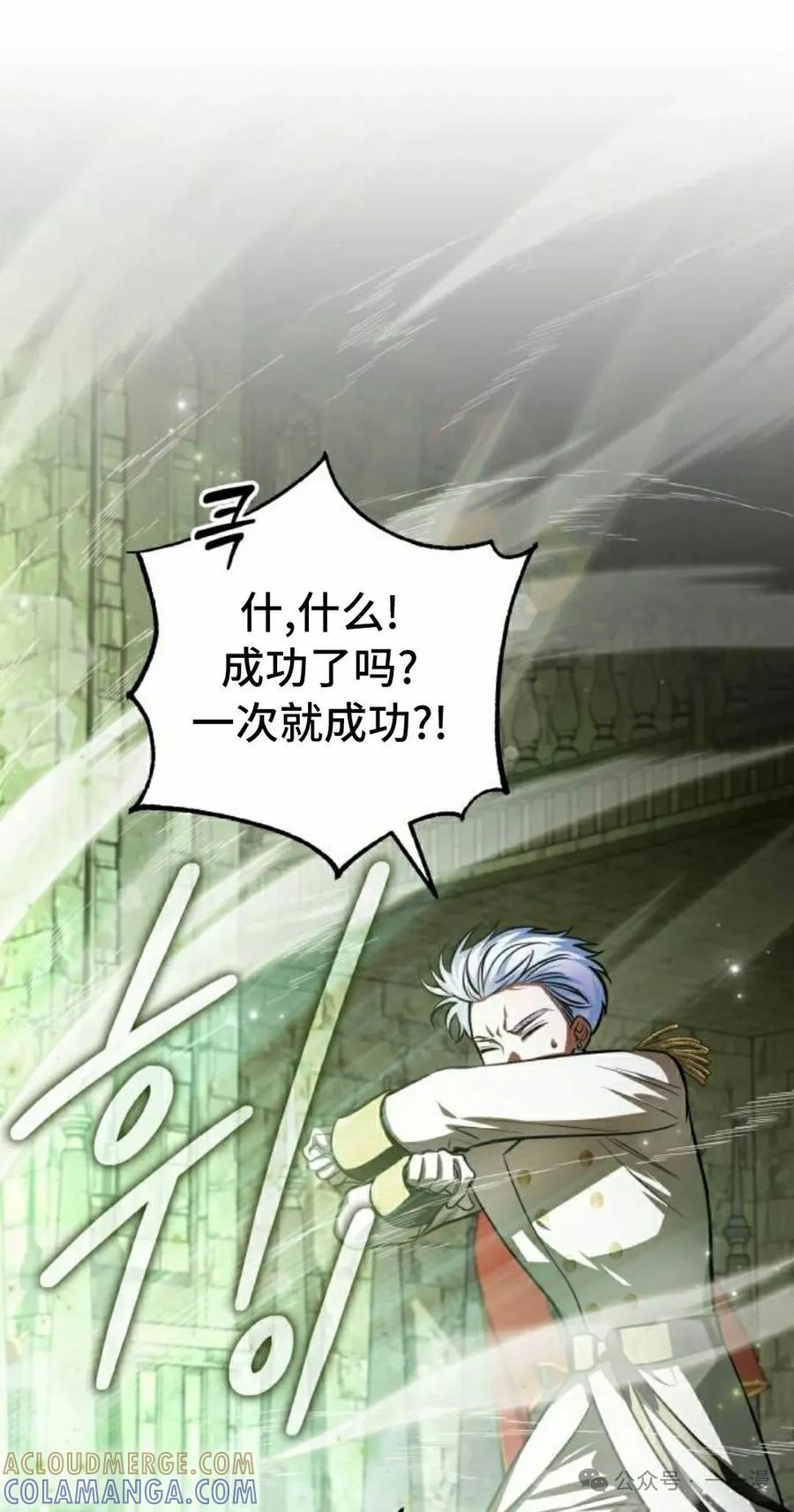 《转世的9级大魔法师》第12集 第25页