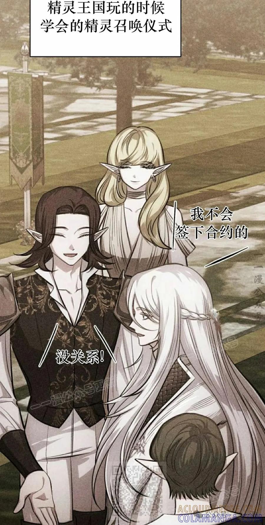 《转世的9级大魔法师》第12集 第9页