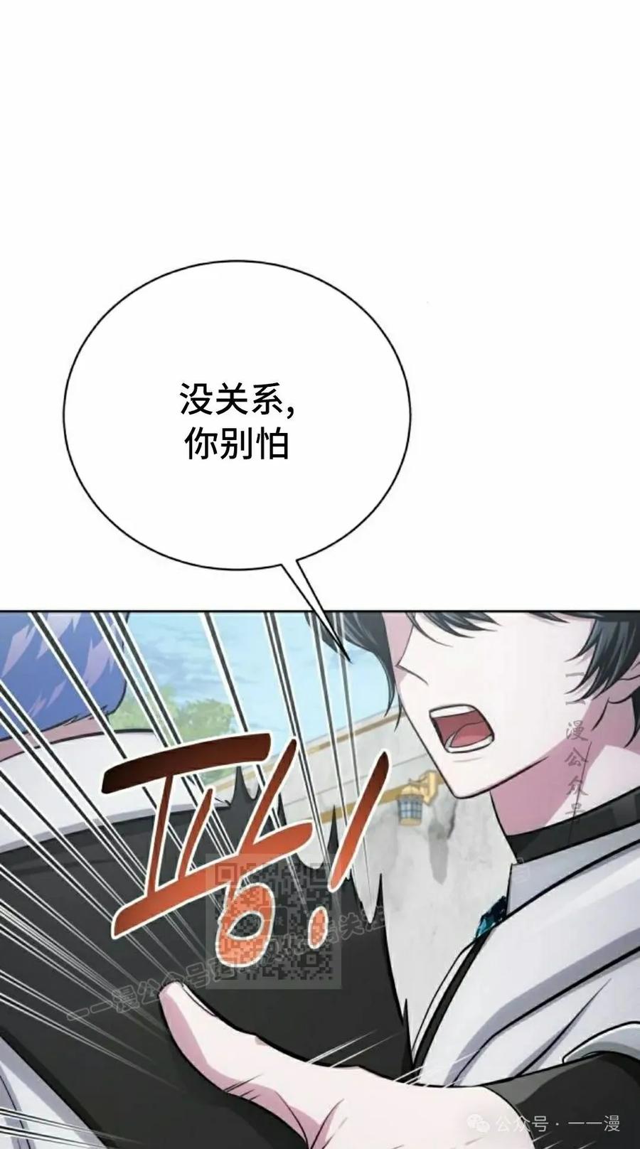 《转世的9级大魔法师》第12集 第63页