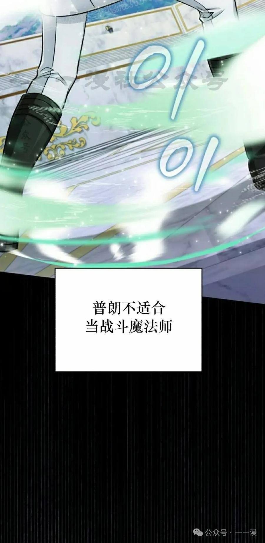 《转世的9级大魔法师》第12集 第120页