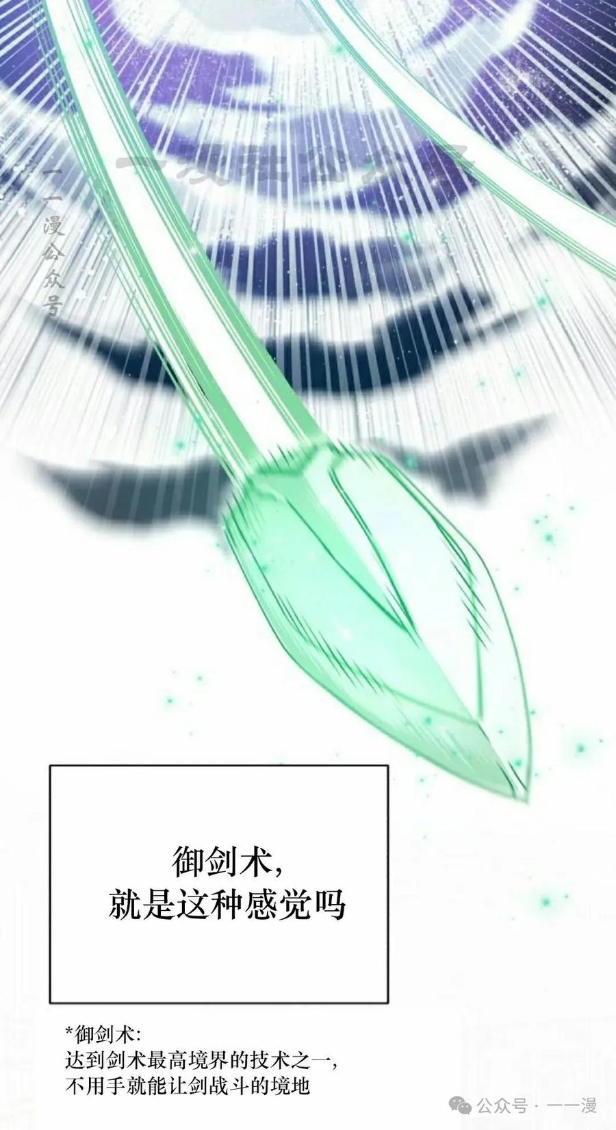 《转世的9级大魔法师》第12集 第100页