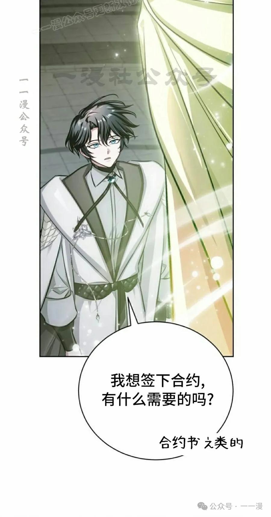 《转世的9级大魔法师》第12集 第30页
