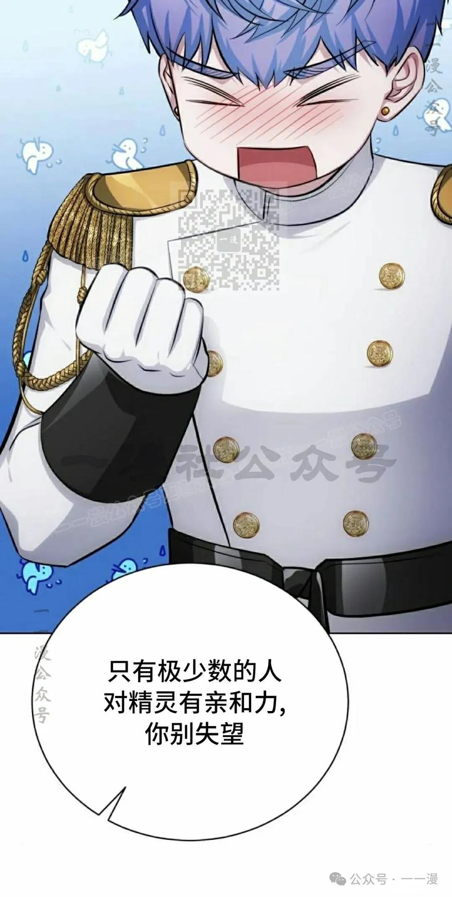《转世的9级大魔法师》第12集 第6页