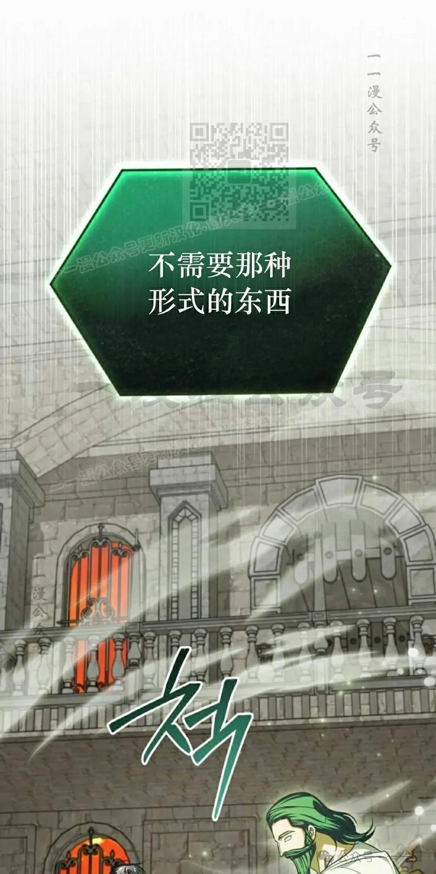《转世的9级大魔法师》第12集 第31页
