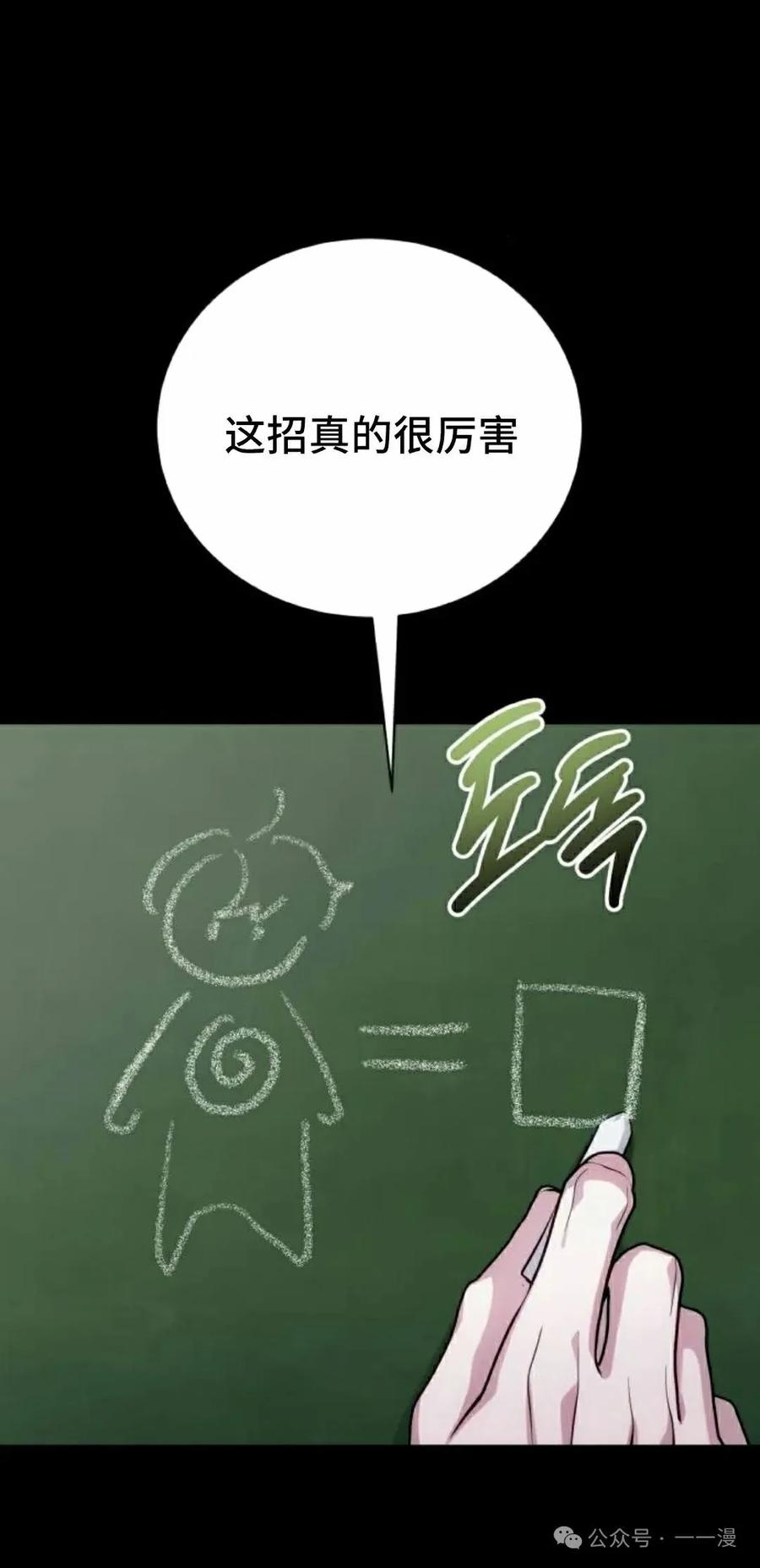 《转世的9级大魔法师》第12集 第138页