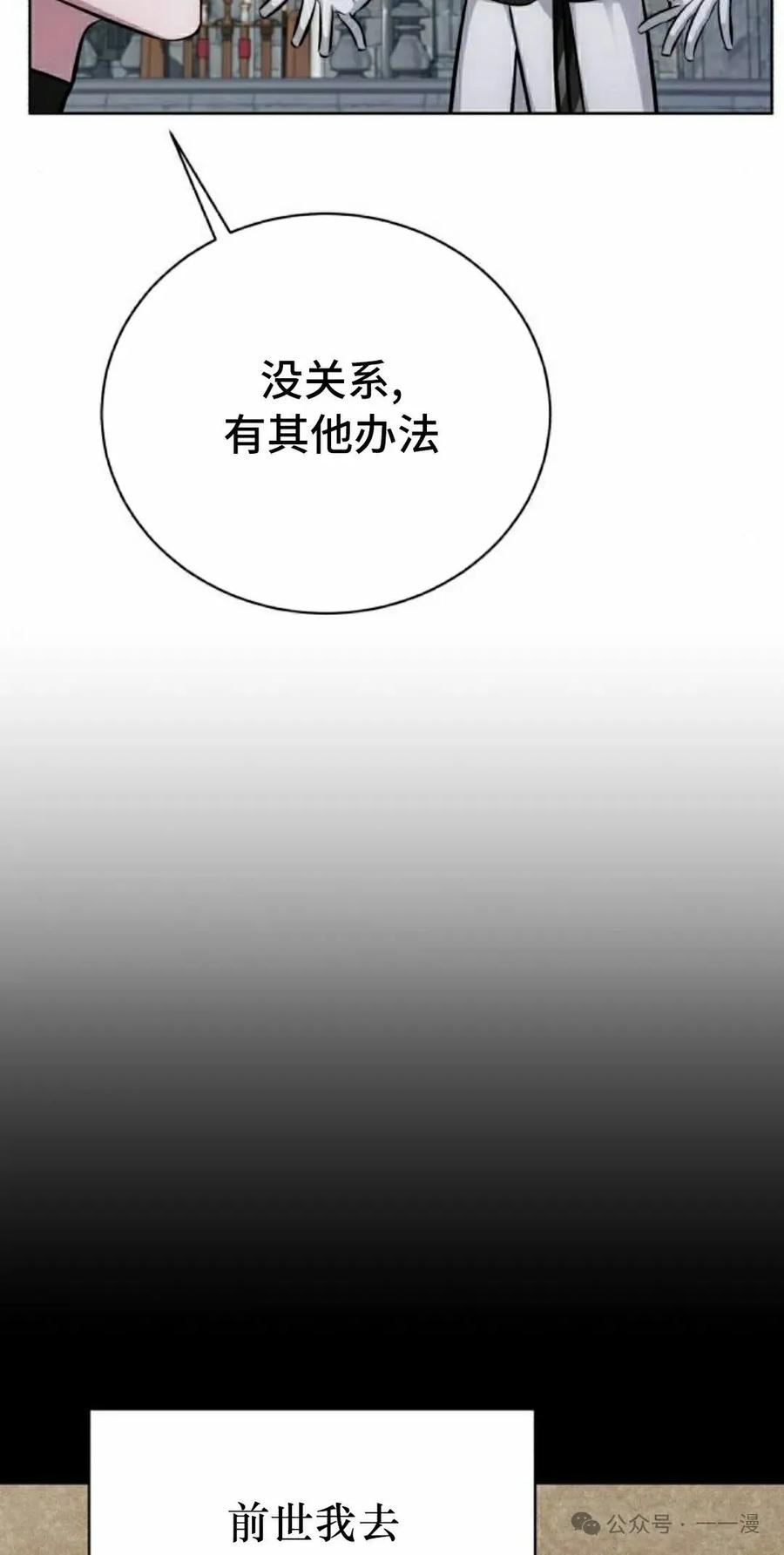 《转世的9级大魔法师》第12集 第8页