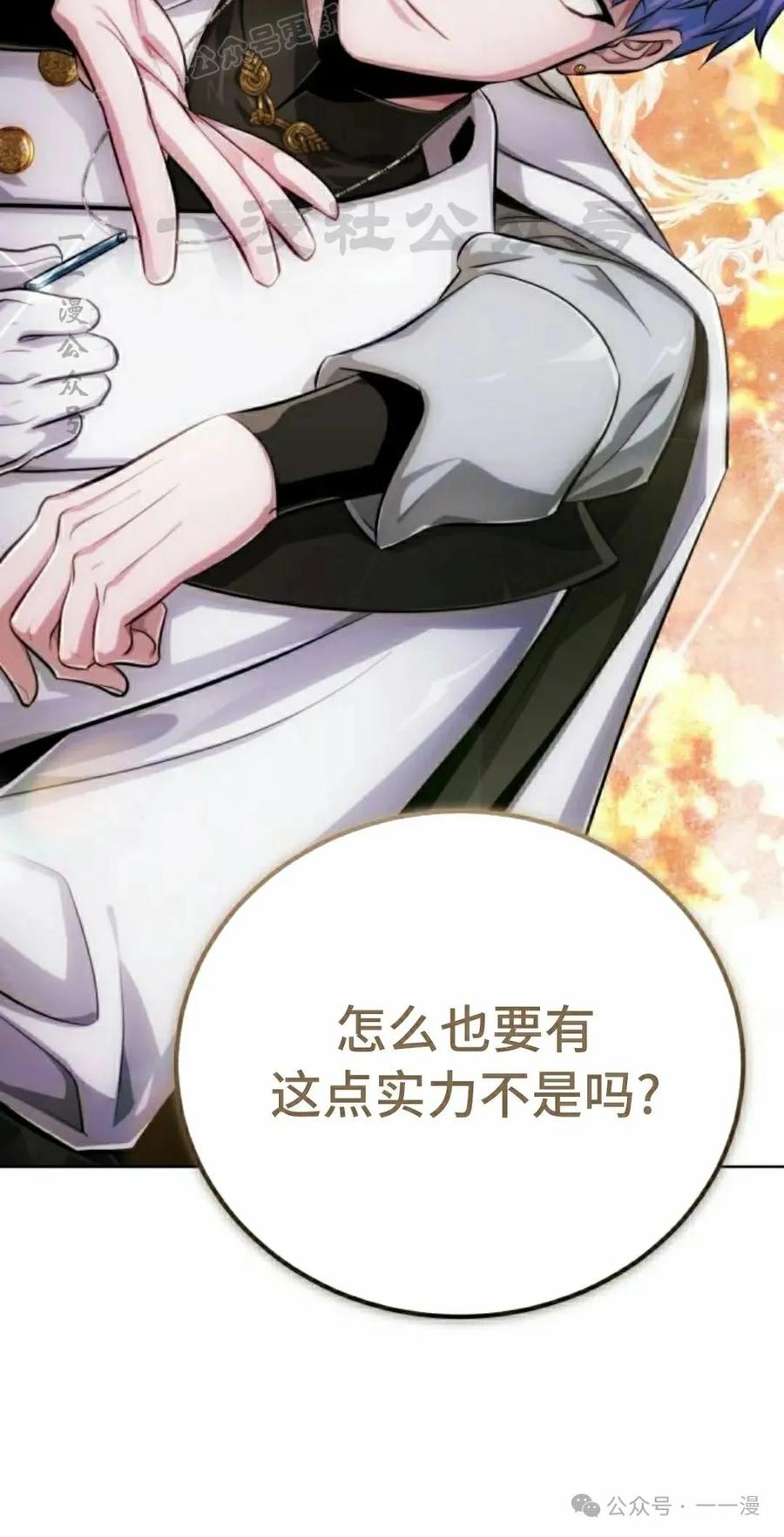 《转世的9级大魔法师》第12集 第60页