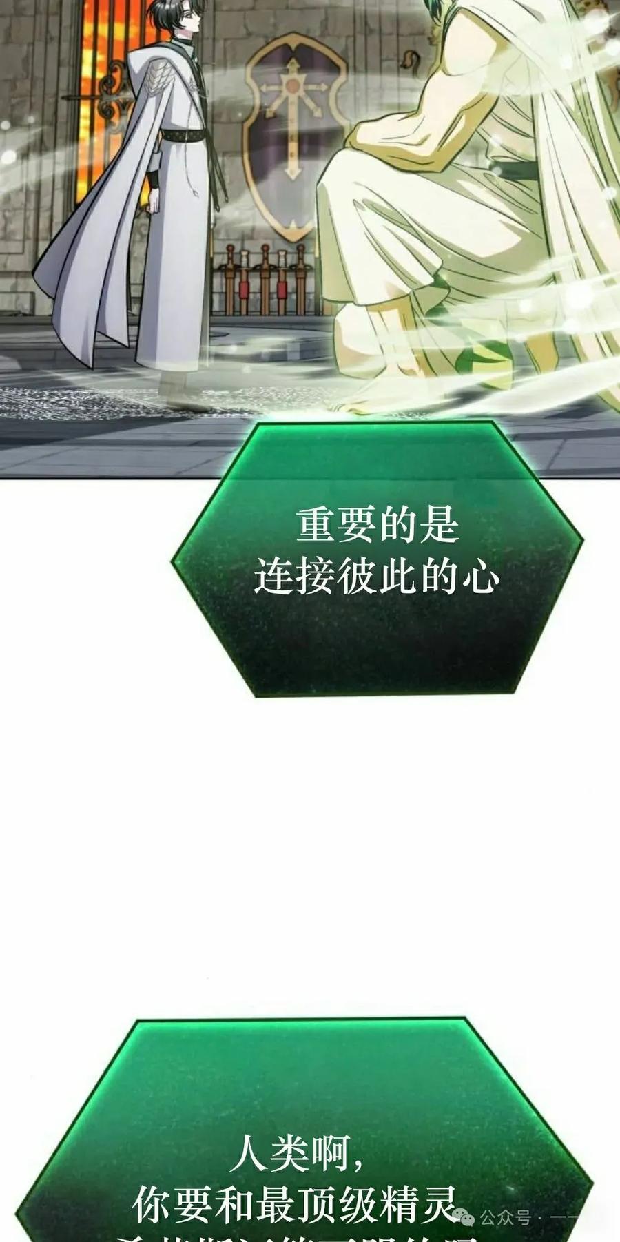《转世的9级大魔法师》第12集 第32页