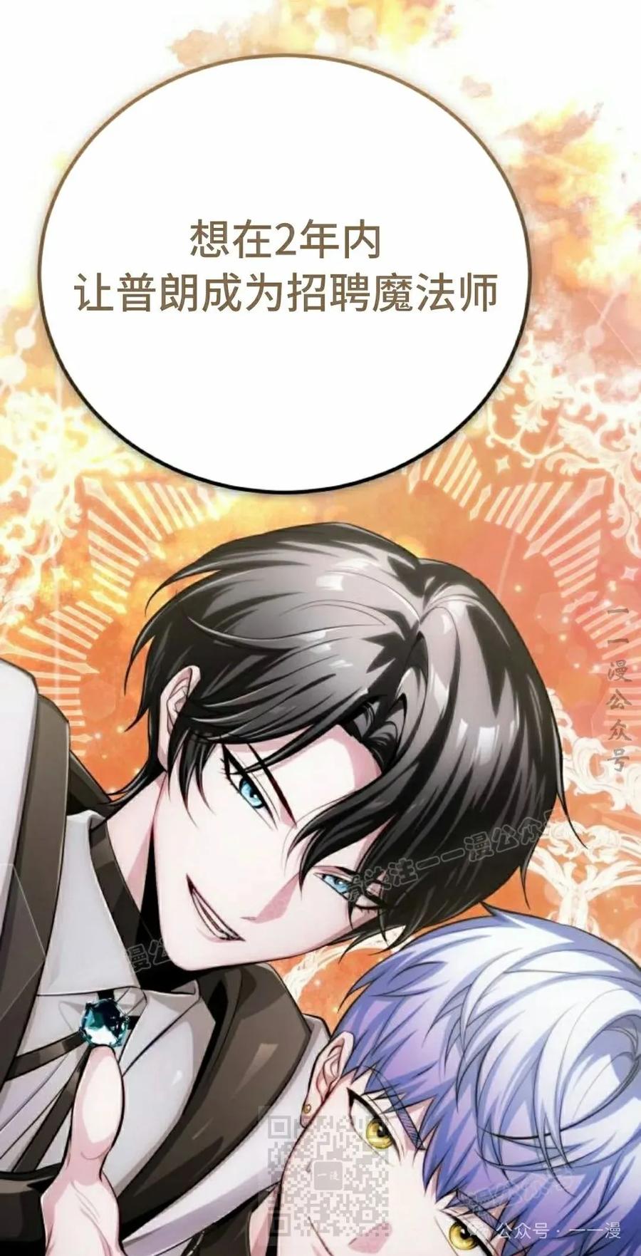 《转世的9级大魔法师》第12集 第59页