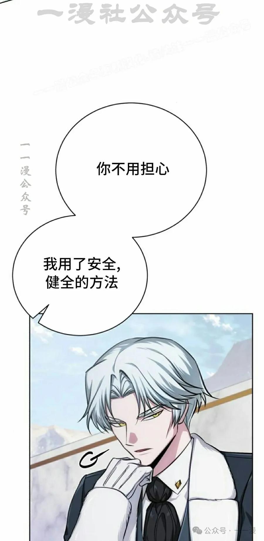 《转世的9级大魔法师》第12集 第114页