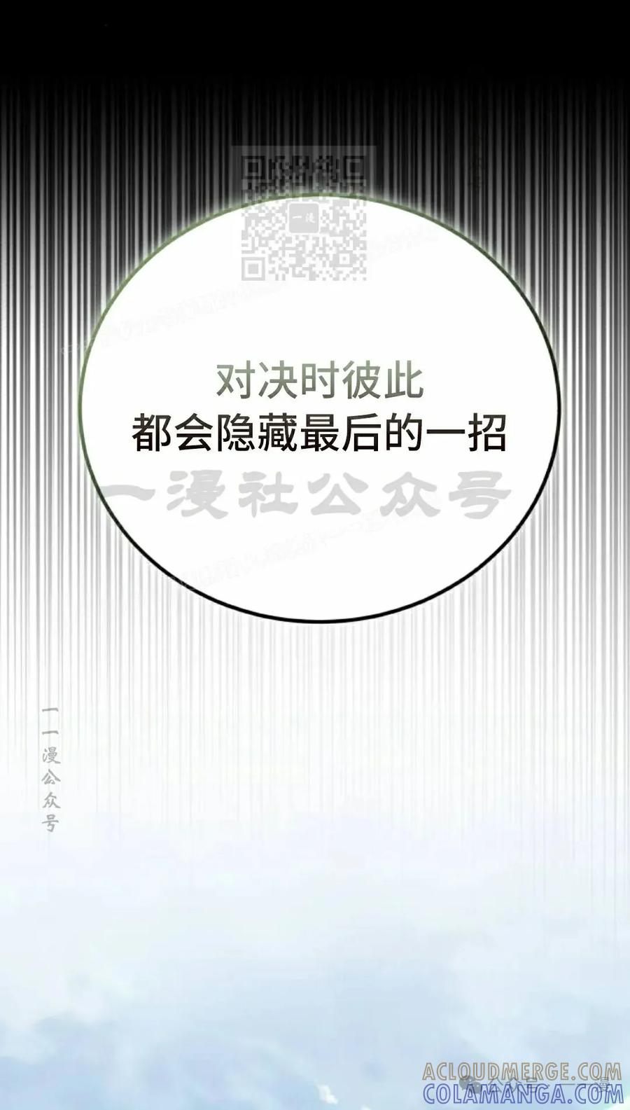 《转世的9级大魔法师》第12集 第141页