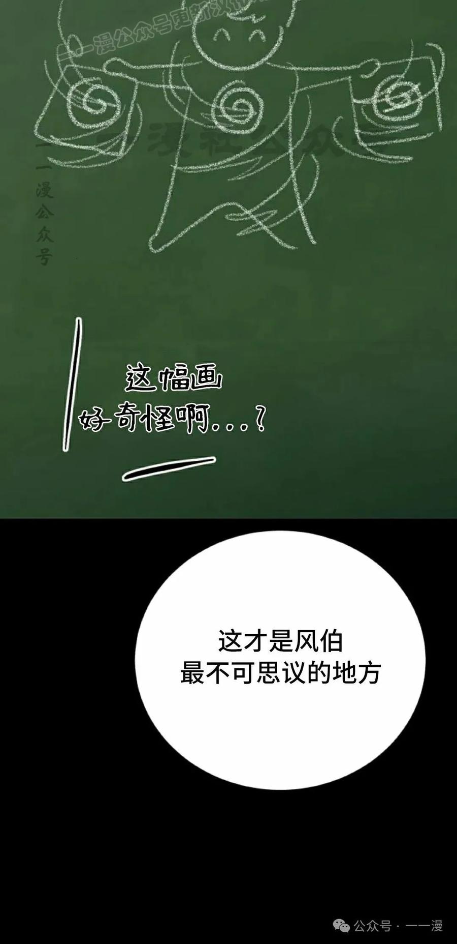 《转世的9级大魔法师》第12集 第140页