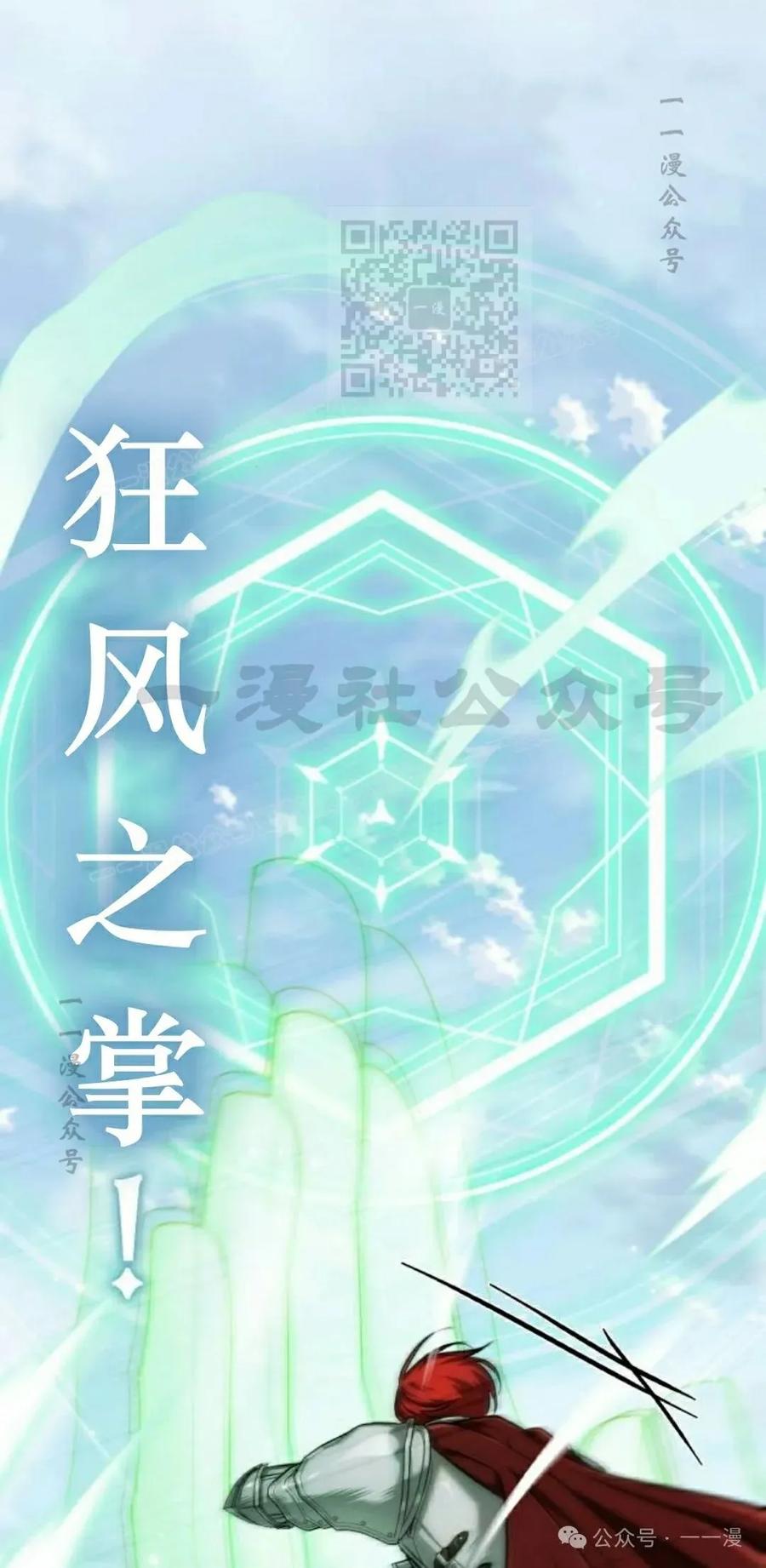 《转世的9级大魔法师》第12集 第111页