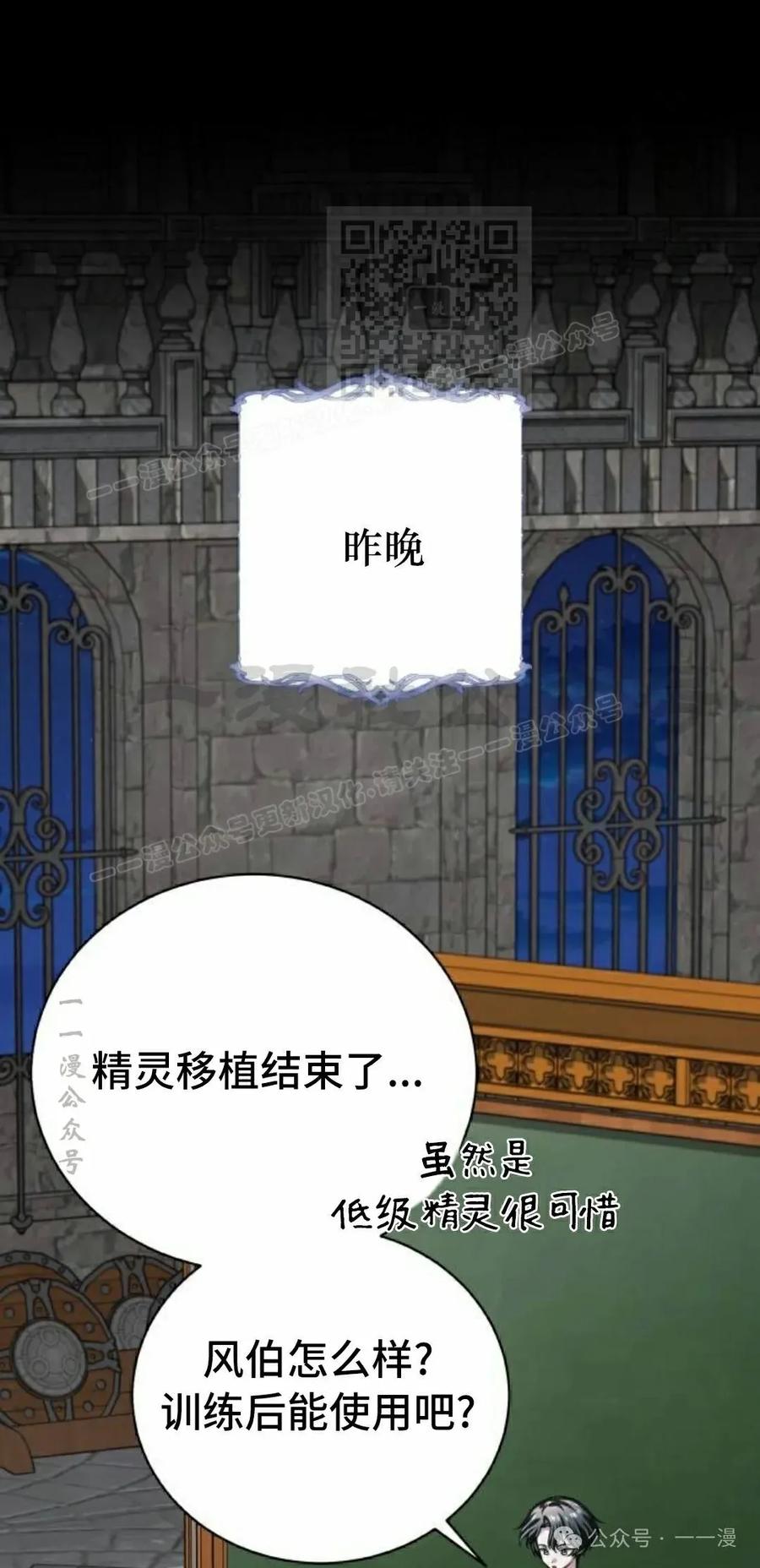 《转世的9级大魔法师》第12集 第131页