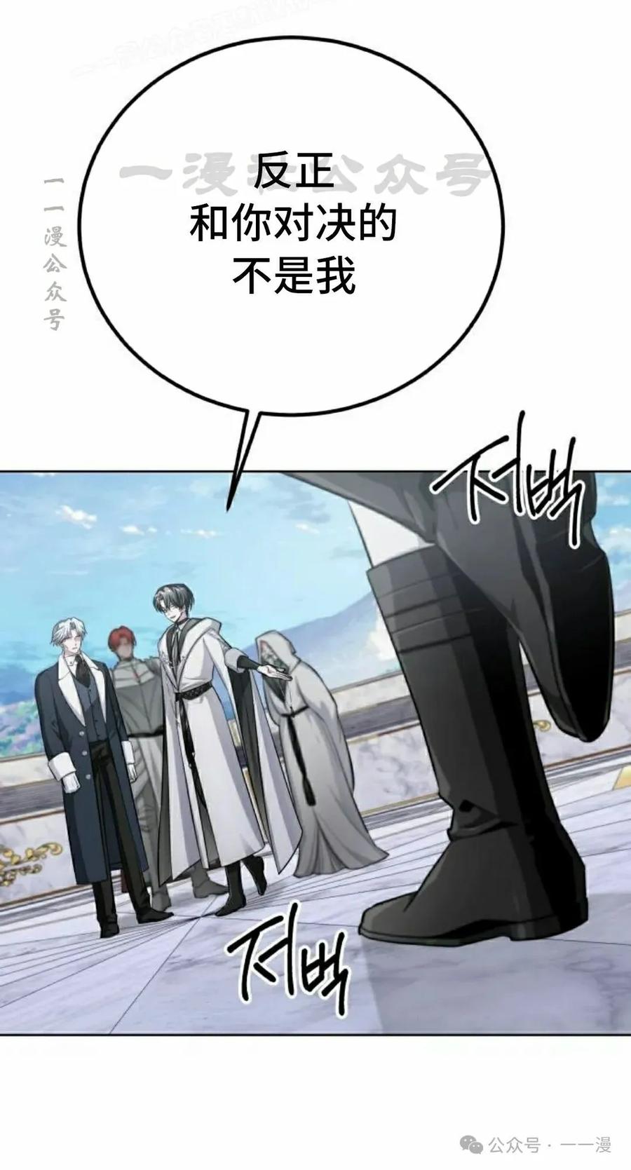 《转世的9级大魔法师》第12集 第50页