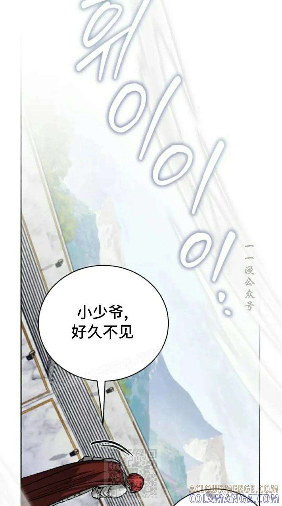 《转世的9级大魔法师》第12集 第69页