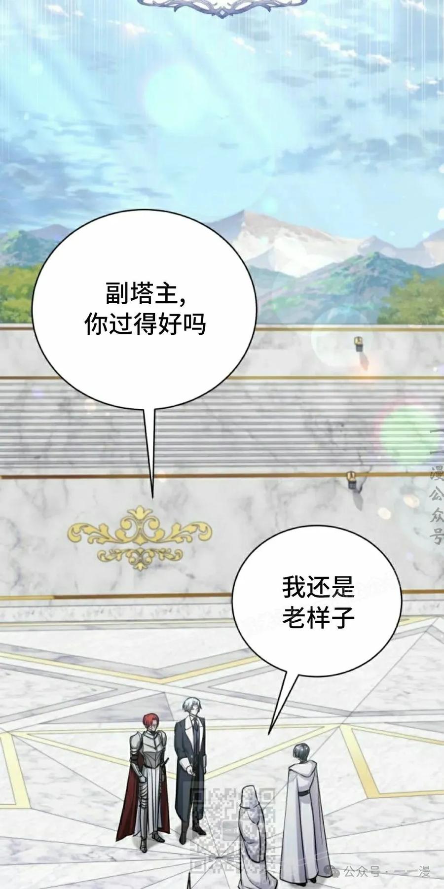 《转世的9级大魔法师》第12集 第39页