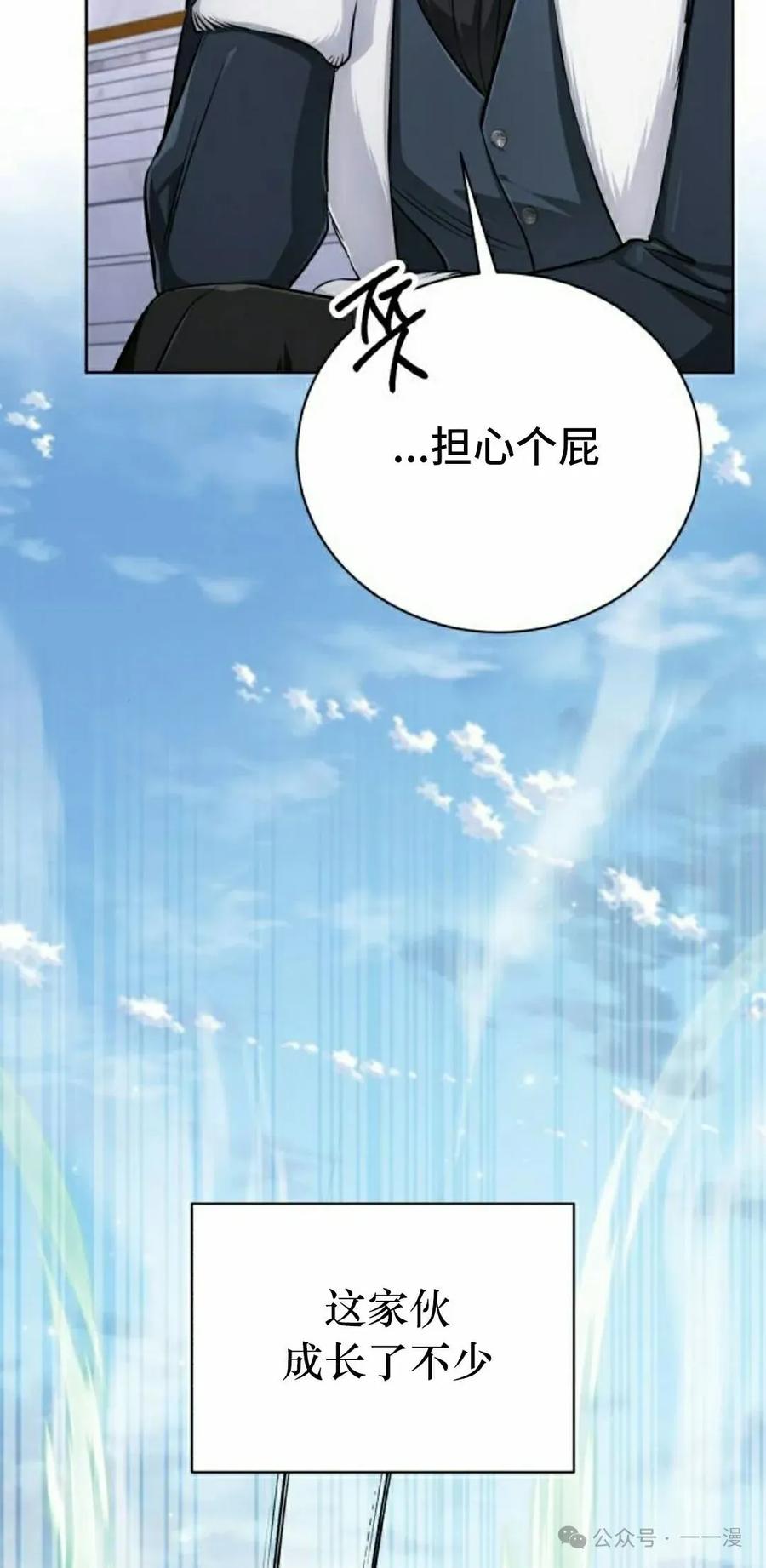 《转世的9级大魔法师》第12集 第115页