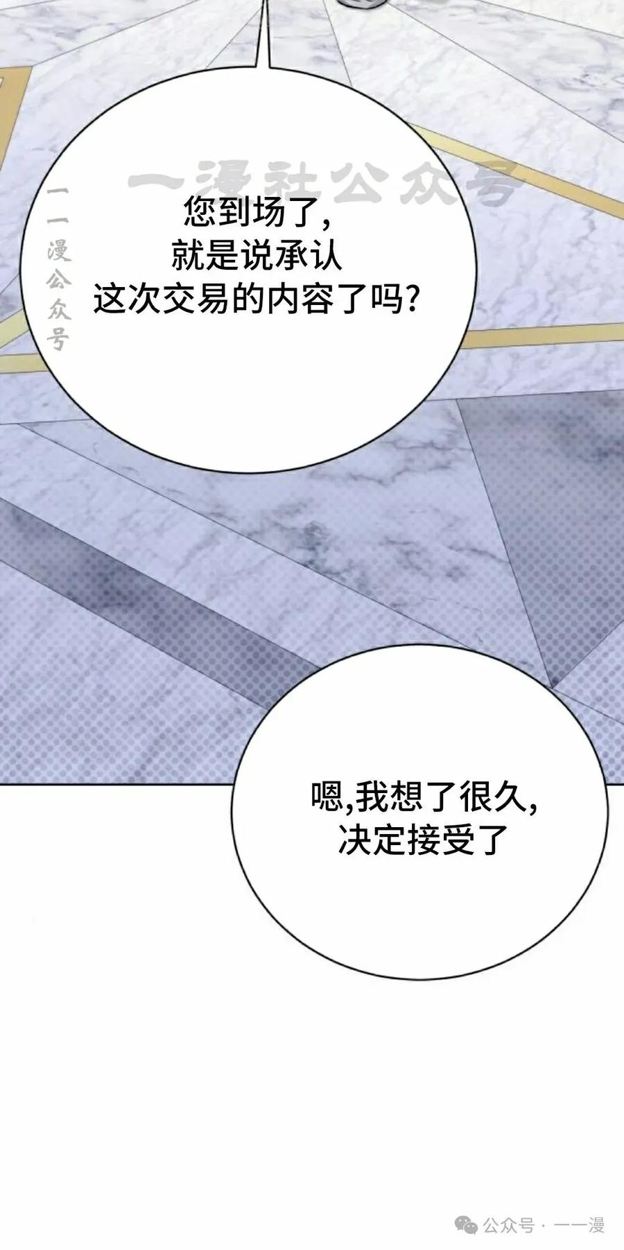《转世的9级大魔法师》第12集 第40页