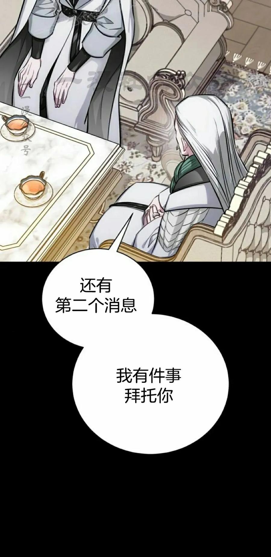 《转世的9级大魔法师》第13集 第50页