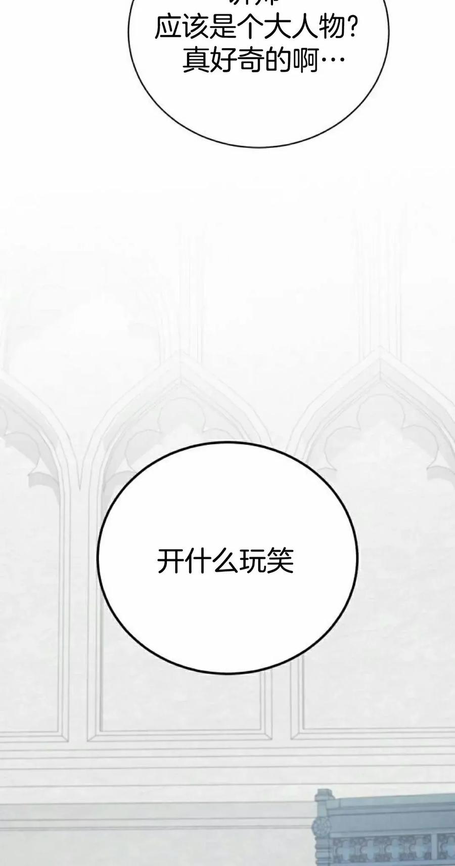 《转世的9级大魔法师》第13集 第102页