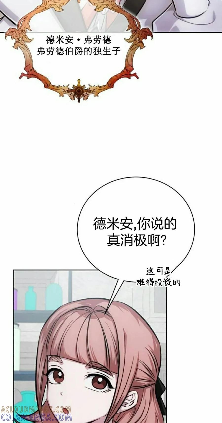 《转世的9级大魔法师》第13集 第105页