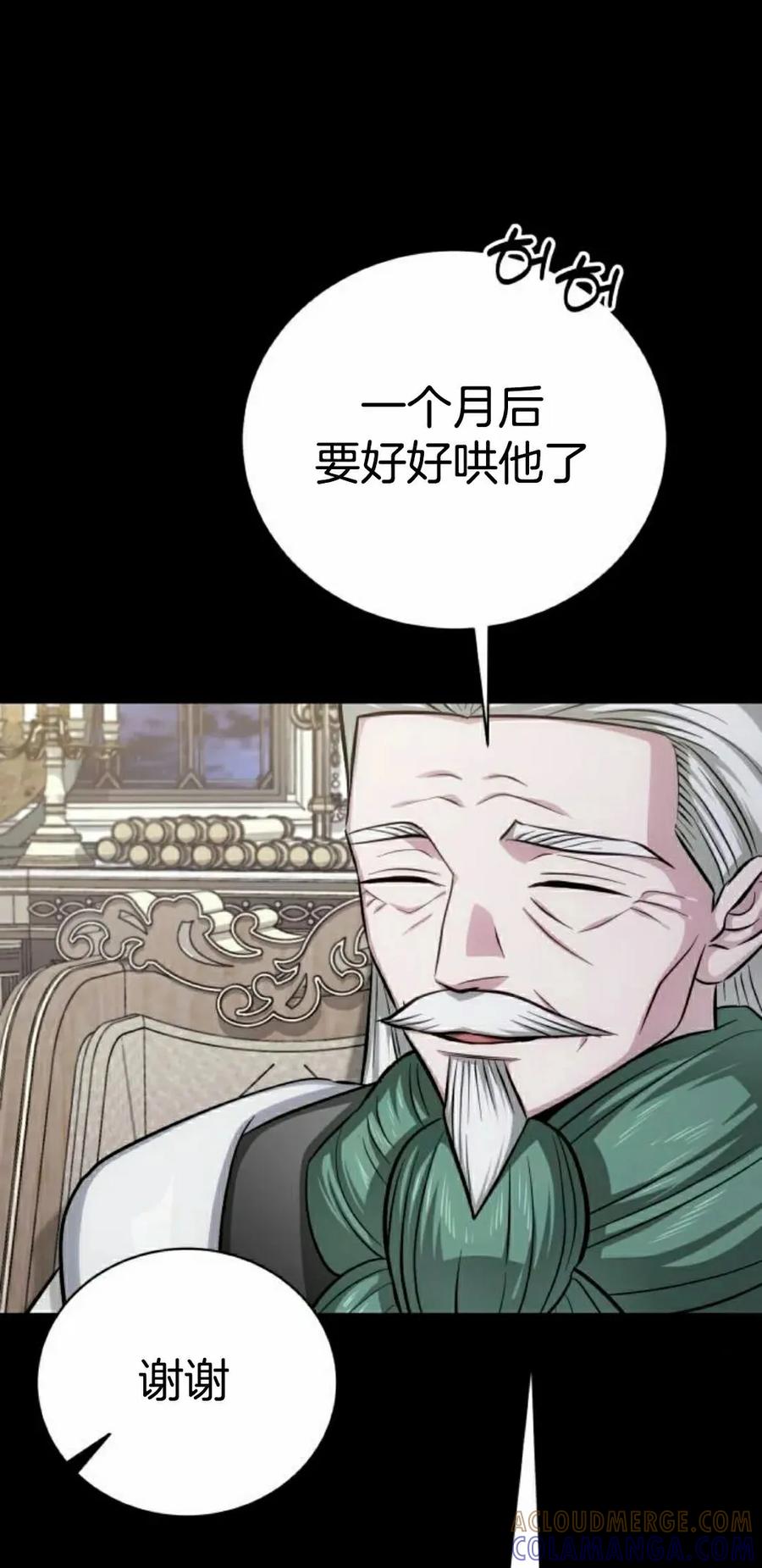 《转世的9级大魔法师》第13集 第45页