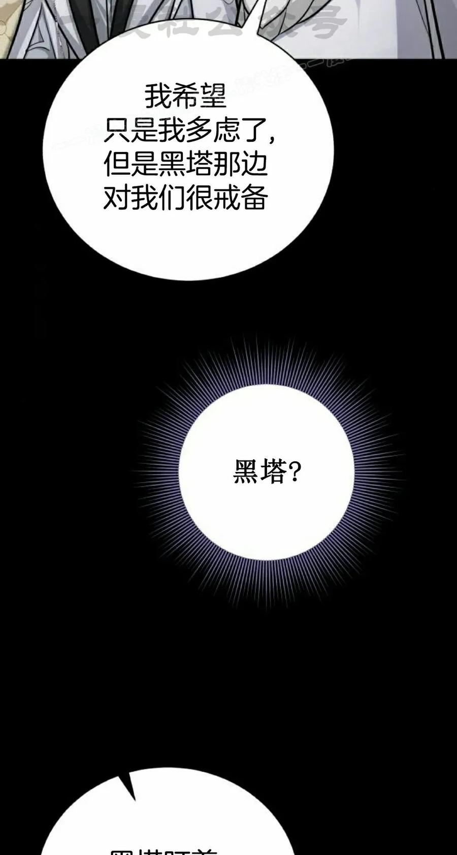 《转世的9级大魔法师》第13集 第64页
