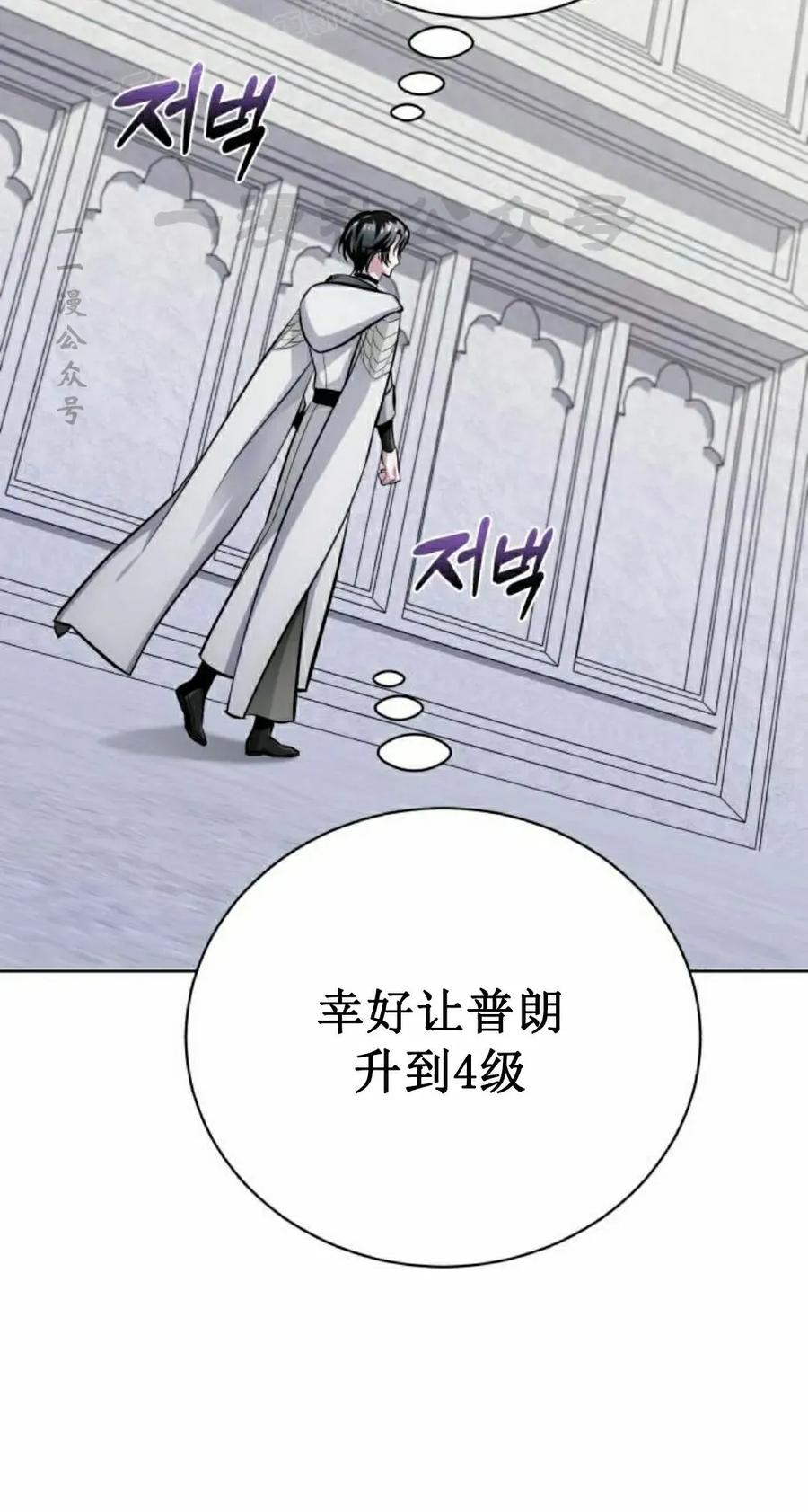 《转世的9级大魔法师》第13集 第70页