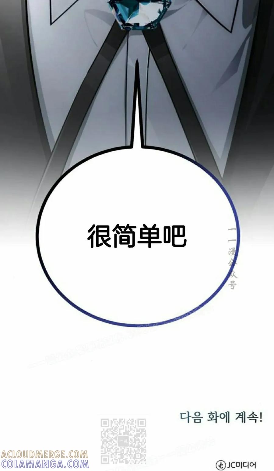 《转世的9级大魔法师》第13集 第129页