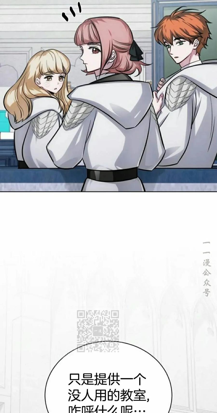 《转世的9级大魔法师》第13集 第103页