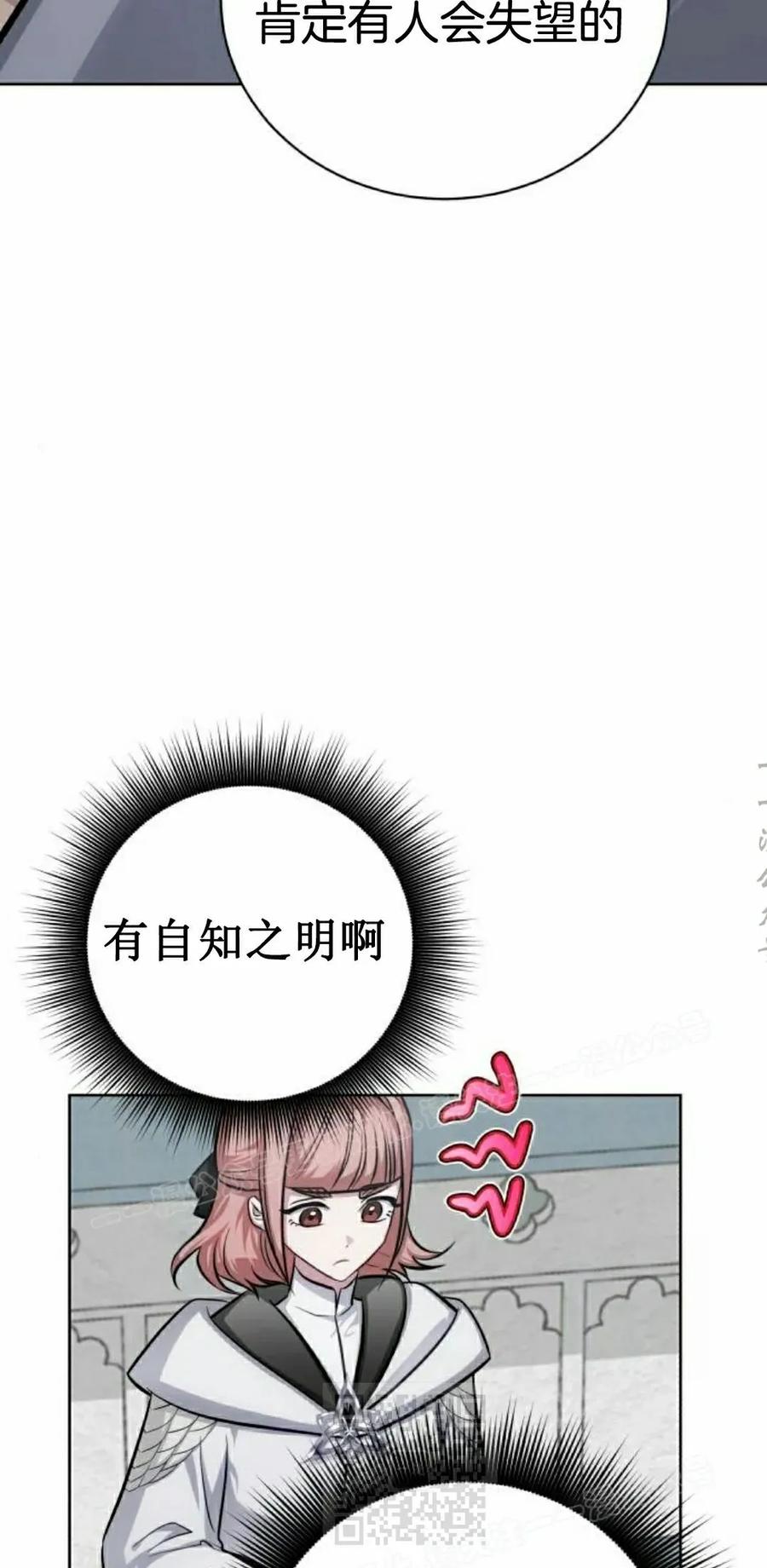 《转世的9级大魔法师》第13集 第119页