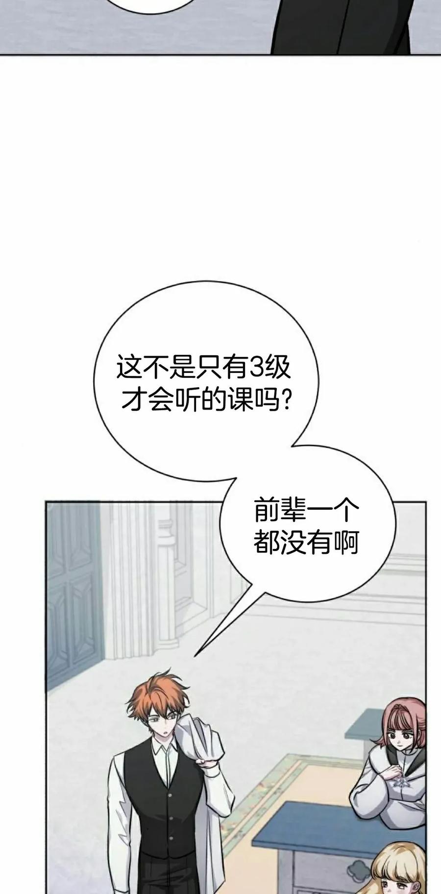 《转世的9级大魔法师》第13集 第98页