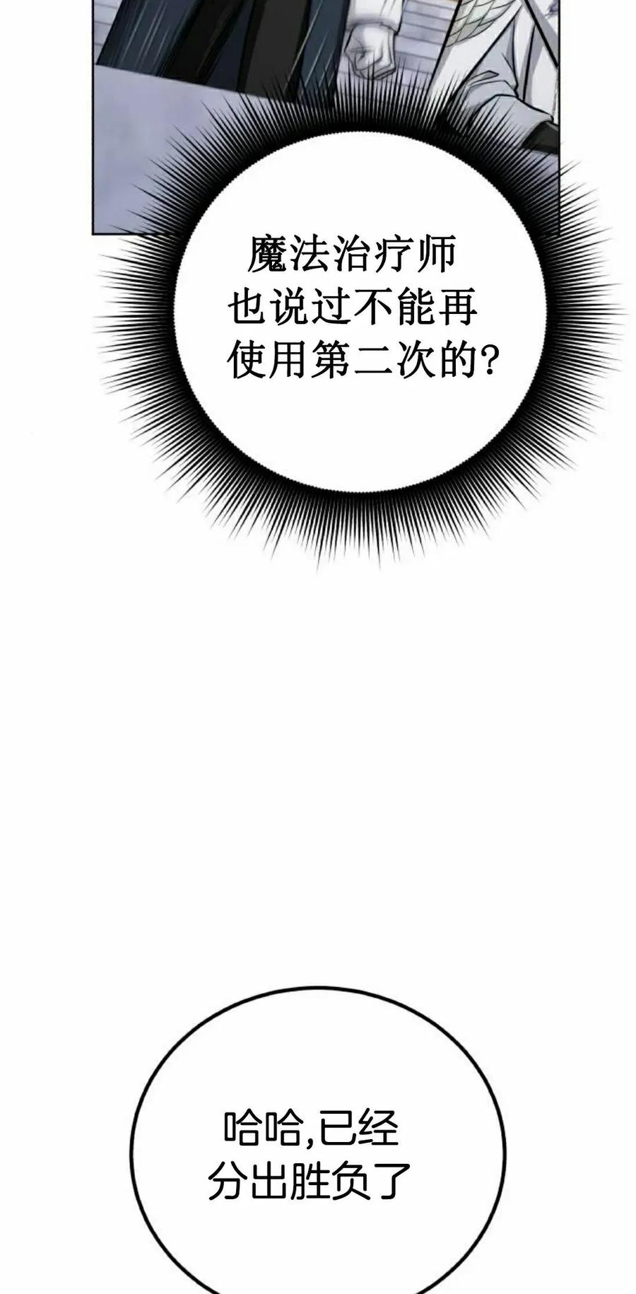《转世的9级大魔法师》第13集 第12页