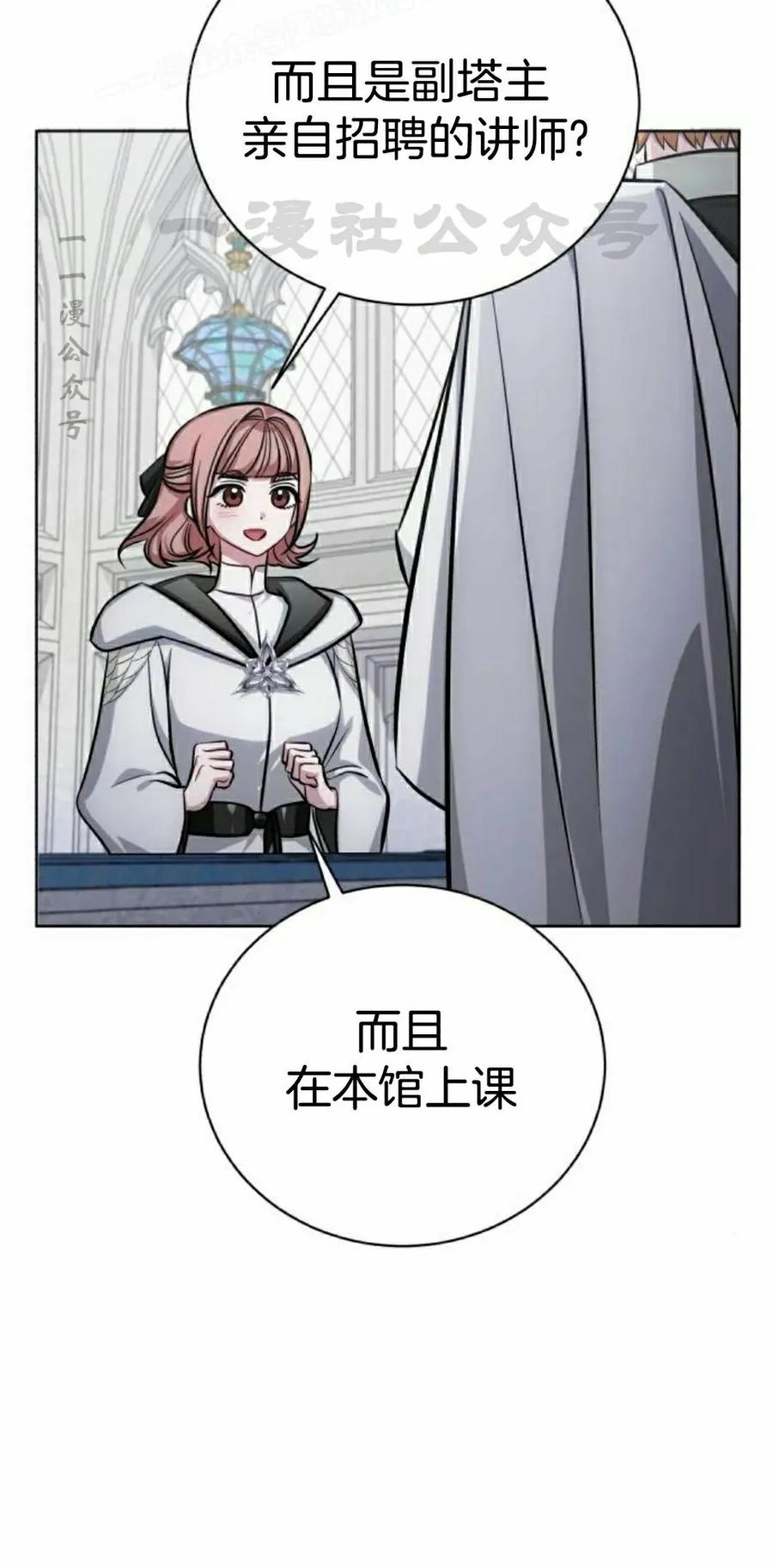 《转世的9级大魔法师》第13集 第100页
