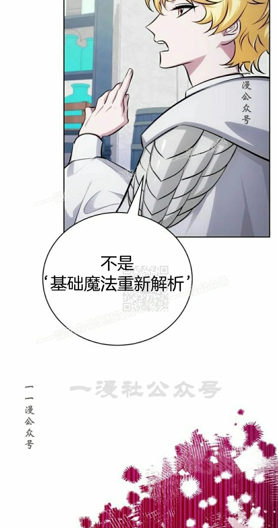 《转世的9级大魔法师》第13集 第107页