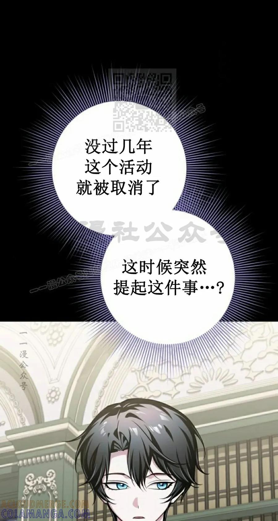 《转世的9级大魔法师》第13集 第61页