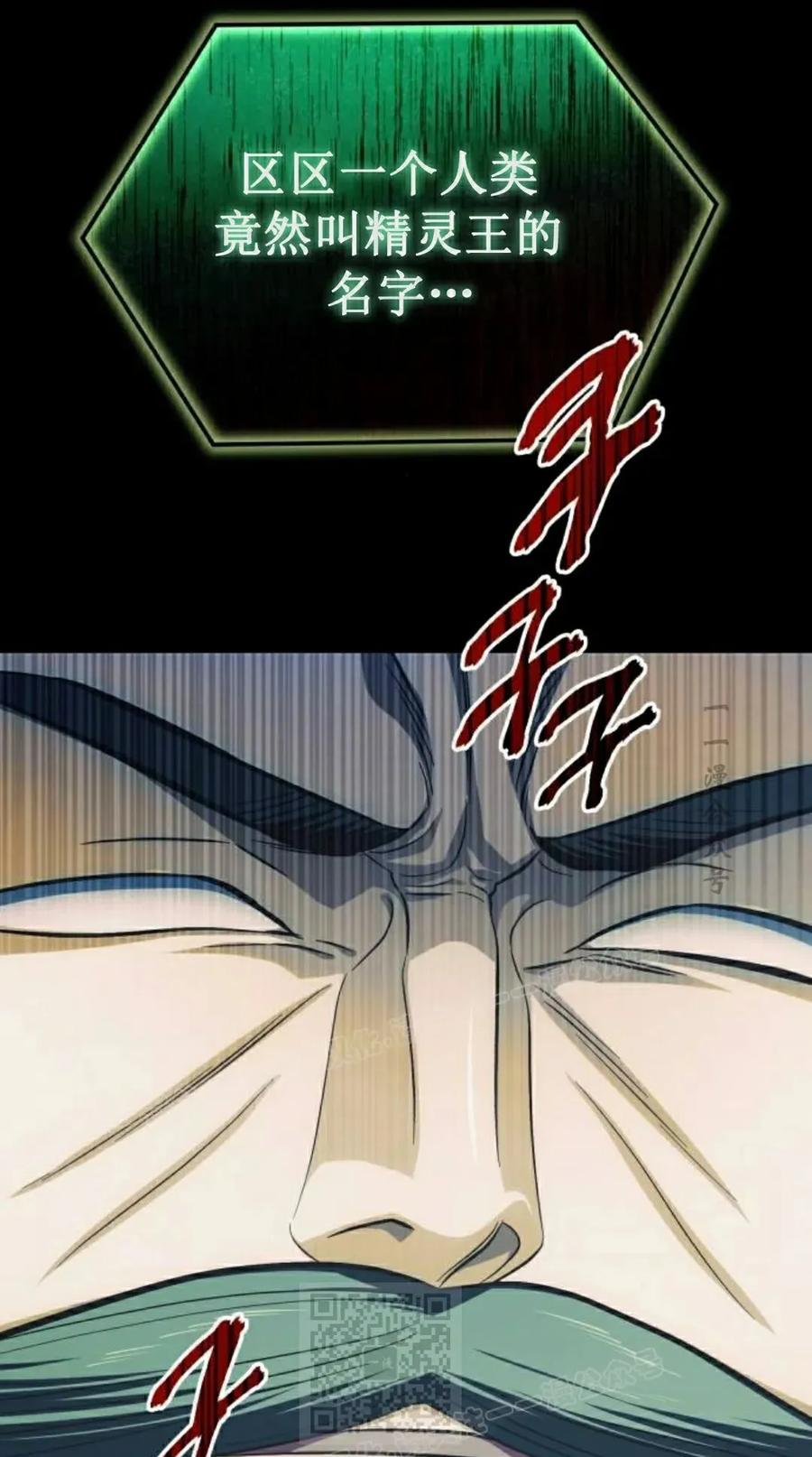 《转世的9级大魔法师》第13集 第79页