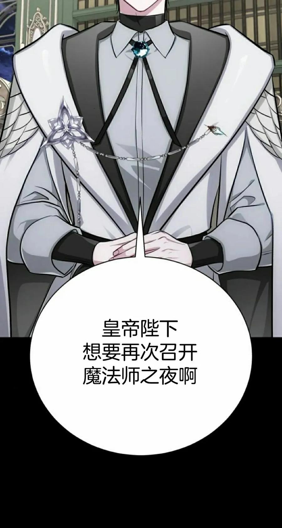 《转世的9级大魔法师》第13集 第62页