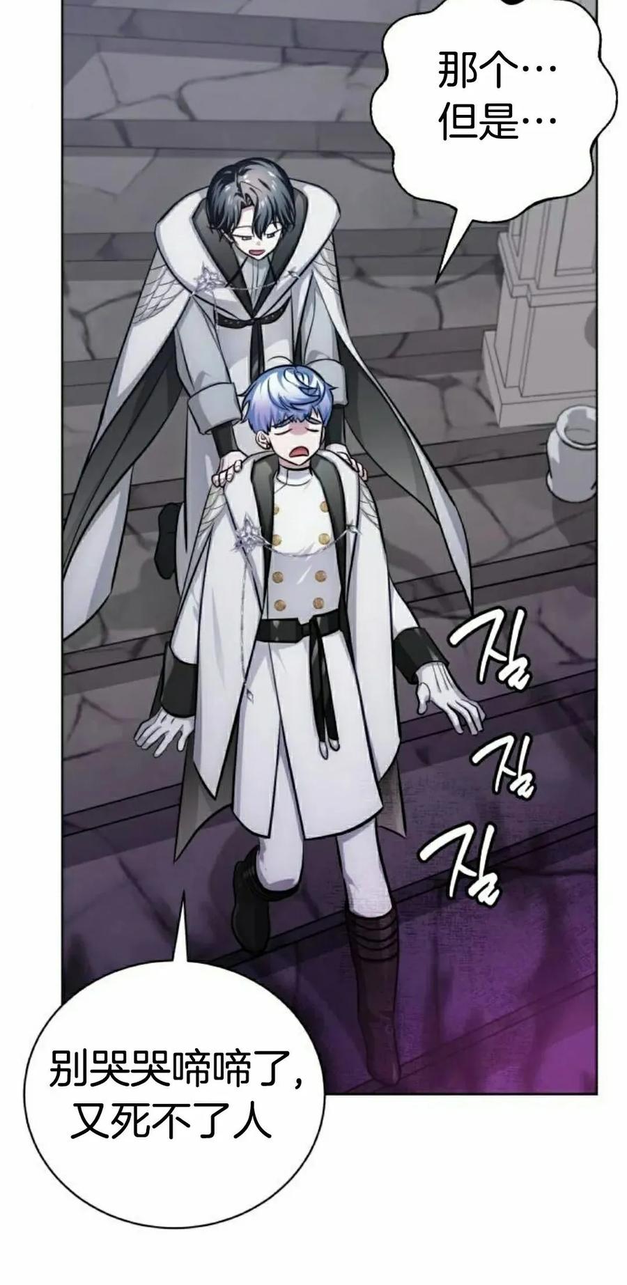 《转世的9级大魔法师》第13集 第38页